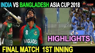 India Vs Bangladesh |Asia Cup 2018|FINALS | Dubai |1ST Innings Highlights | Next9Sports