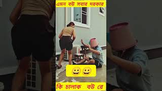 দেখুন  স্বামী  স্ত্রীকে শাসন  করে#husbandwifecomedy @ #facts #funny# #woodworking