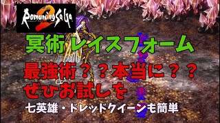 【ロマサガ2】一度は使ってほしい レイスフォーム 最強冥術【リマスター/ゆっくり実況】