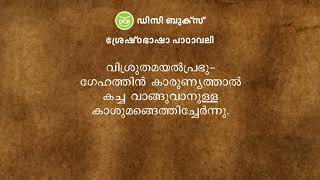 അരിയില്ലാഞ്ഞിട്ട്  | Vyloppilli Sreedhara Menon