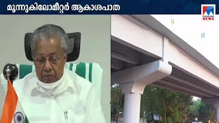 ആലപ്പുഴ ബൈപ്പാസ് അഭിമാന പദ്ധതി; ഇരട്ടി സന്തോഷം; മുഖ്യമന്ത്രി | Alappuzha Bypass|Chief Minister |Pina