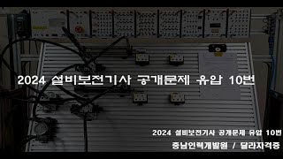 설비보전기사 실기 공개문제 10번(유압)