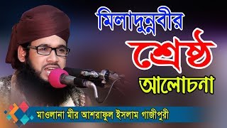 হাফেজ আশরাফুল ইসলাম গাজীপুরী | Hafaz Ashraful Islam Gazipuri | 01756-343168 | Fahim HD Media