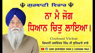 ਨਾ ਮੈਂ ਜੋਗ ਧਿਆਨ ਚਿਤੁ ਲਾਇਆ। Na Mai Jog Dhian Chitt Laayia l Giani Jaswinder Singh Ji Ludhiana Wale🙏🏼