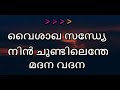 Vaisakha Sandhye female Karaoke With Lyrics