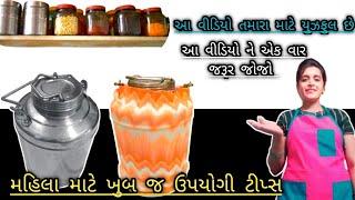 તેલ કે ઘી ની બરણી પર કપડુ પહેરાવી તો જૂઓ | મહિલાઓ માટે ખાસ ઉપયોગી ટીપ્સ | કિચન ટિપ્સ