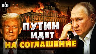 ⚡️Срочно из Москвы! Путин идет на соглашение с Трампом. Редкоземельные металлы РФ отдадут США