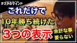 【テスタ】株で10年勝ち続けたやり方！ファンダ無視。3つしか見てない！【テスタ /  株式投資の初心者】【切り抜き】