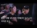 충정교회 주일 3부예배 참된 지혜 vs 거짓 지혜 약 3 13 18 _박재훈 목사 충정교회 _20250223