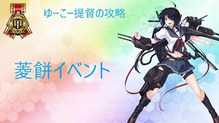 艦これ　甲E-1-２　「桃の節句！沖に立つ波」