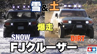 タミヤCC-01 FJクルーザーが欲しくなるビデオ WANT CC-01? TOYOTA FJ-CRUISER