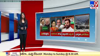 TV9 Telugu News Agenda | Local to Global
