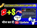 🔥Good News YouTube😍 -February 1, 2023, Shorts Ads Fund Sabko Milega / YouTube New Update 2023