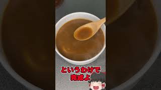 【業務スーパー】格安のカレー（辛口）でカレーうどんってどうなの？？？#shorts