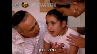 נס אמיתי, בתיעוד מצולם. (חזרתה לחיים של הילדה עדי אלימלך שתחי').