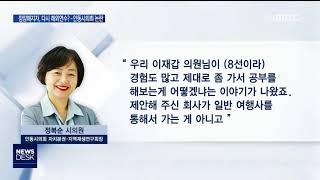 잠잠해지자, 다시 해외연수?..안동시의회 논란 / 안동MBC