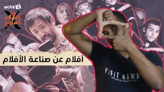 7 أفلام X أسبوع | ترشيحات أفلام عن الأفلام - Movie On