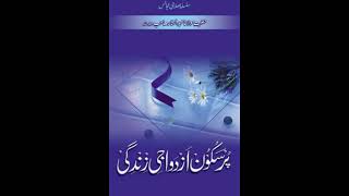 azdawaji zindagi books in urdu pdf download