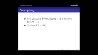 8η διάλεξη - Πράξεις με διανύσματα