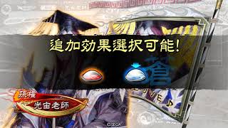 【三国志大戦6 覇者昇格戦】4枚巨虎vs5枚チンタイ連弩号令