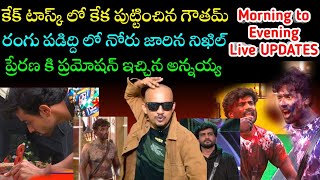 MORNING to EVENING LIVE UPDATES | NIKIL vs GOUTHAM | BIGG BOSS TELUGU 8 | Srinu65