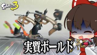 [Slow commentary] A major update has arrived! Bold Marker OWL is too strong!!! [Splatoon 3]