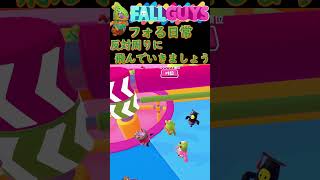 【フォる日常＃５７】ジャンプクラブ ３本バーの基本 FALLGUYS/初心者向け / #shorts  #フォールガイズ #fallguys #スクワッド #フォールガイズ教室