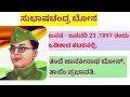 ಸುಭಾಷ್ ಚಂದ್ರ ಬೋಸ್ karnataka study group subhash chandra bose subhashchandrabose kpsc kannad