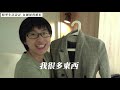 我們的10分鐘入厝！moving tour｜布蘭達 u0026維尼