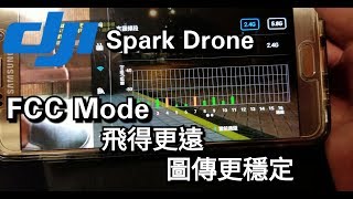 [Tango航拍Vlog] 玩航拍機絕對有需要轉用DJI Go 4 4.1.9 modded║FCC模式.飛得更遠.圖傳更穩定║DJI Spark Drone(航拍西灣河)