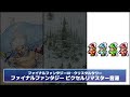 ff3「クリスタルタワー」を聴き比べ＆リミックスしてみた～ゲーム音源比較：ファミコン／ニンテンドーds／ピクセルリマスター