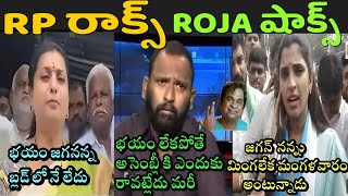 Anchor Shyamala latest troll | Rk Roja latest troll | Kirak Rp latest troll | AP politics trolls