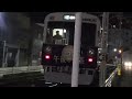 【ラストラン前夜】静鉄１０１２号　新静岡駅発車シーン