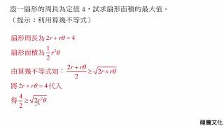 2-1有向角及其度量 習題9 動態解題