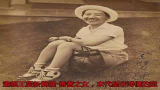 川島芳子有多美？老照片還原真容，第二張盡顯可愛真性情