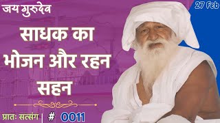 इससे भजन में बाधा होगा, साधक को कैसा भोजन करना चाहिए? #jaigurudev #satsang