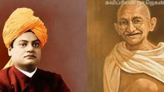 இக்கால இளைஞர்கள் அறியவேண்டியது ... சுவாமி விவேகானந்தர் ஆற்றிய உரை -  எழுமின் விழுமின் - வீரத்துறவி