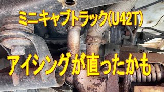 ミニキャブトラック（U42T）キャブレターのアイシングが直ったかも？ 原因は・・・ Japanese Mini Truck MITSUBISHI