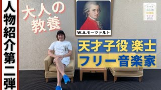 ［第55回｜前編］クラシック界一の天才『モーツァルト』の人生と名曲を徹底解説!!