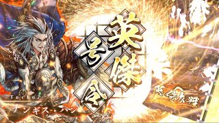 【英傑大戦】全国対戦CCCLXXXXIX白起ケニアvs4枚服部武雄【アーカイブ】