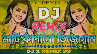 মাটি কাপানো ডিজে গান | Notun dj gaan | পিকনিকের ডিজে গান | mati kapano dj gan | ডিজে গান dj 2024