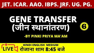 BIOTECHNOLOGY || GENE TRANSFER (जीन स्थानांतरण)- 6 JET l ICAR l IBPS l UG l PG lBy-Pinki Priya Ma'am