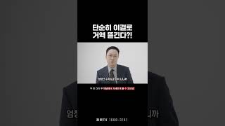 단순히 이걸로 거액 뜯긴다?! | 정변TV | 법무법인 DH 정성원 변호사