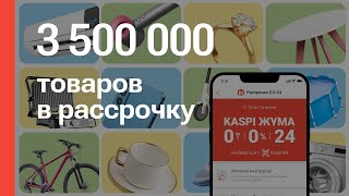 Kaspi Жұма пройдет 14, 15 и 16 июля