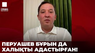 Мәжілістегі дау: Садықов үнсіз қалмайтынын айтты