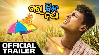 Khara Dina Katha ||  ଖରା ଦିନ କଥା  Trailer ||  Odia Comedy || Odia new Comedy || Odia new short film