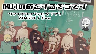 【 ヴァイスシュヴァルツブラウ / ZINGAI 】注文していた事を忘れていた2BOXを開けたらまさかの結果....!! / Eve