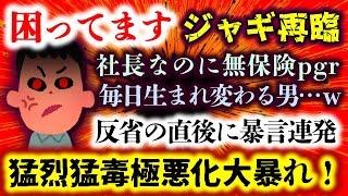 【困ってます】伝説のジャギ再臨!?姪をトラウマのどん底に叩き落し、一段と醜悪なモンスターに転生！生まれ変わるってそういう意味なのか…【22ch修羅場スレ：ゆっくり実況】