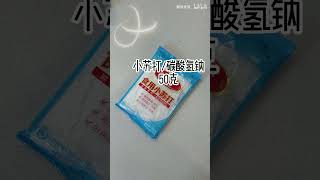 七元自制洗碗机用的洗碗粉，环保便宜又安心~