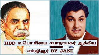 எம்ஜிஆர் | MGR | M. P. Sivagnanam | ம. பொ. சிவஞானம் | மபொசி  | Janagi stories